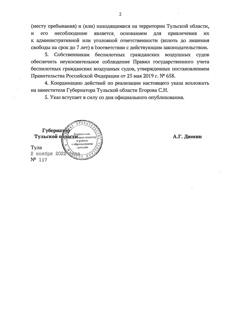 Указ Губернатора_page-0002.jpg